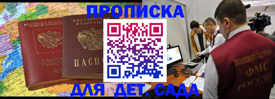 прописка в квартире в Владивостоке