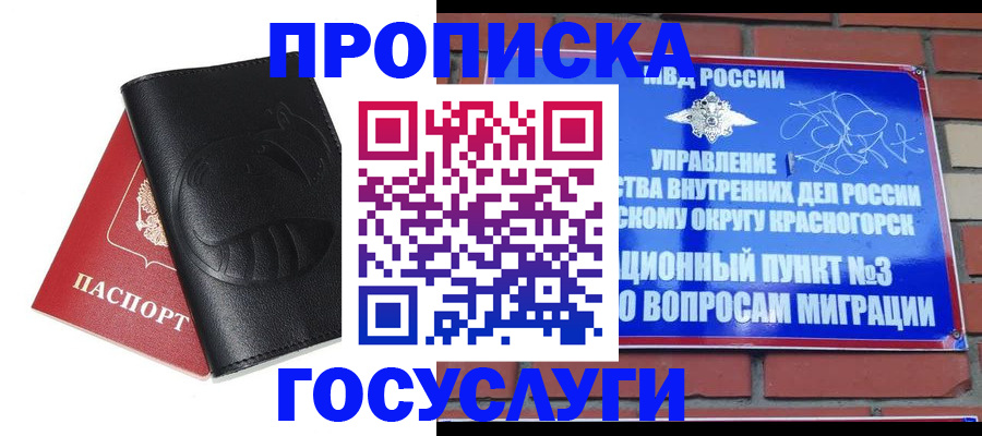 купить прописку в Владивостоке