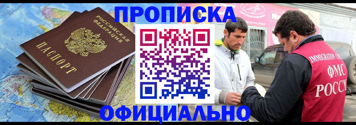 временная регистрация для всех в Владивостоке