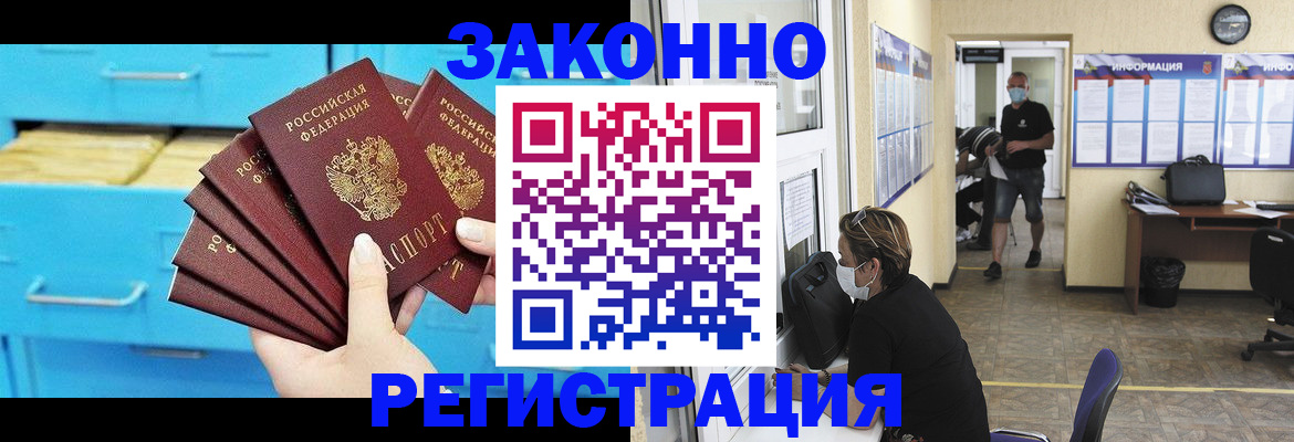 прописка регистрация в Владивостоке